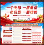 党建宣传栏