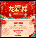 龙年贺卡