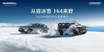 电四驱冰雪挑战赛主视觉