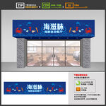 海鲜店招