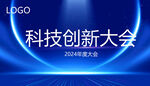 会议