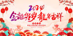 2024新春舞台背景图片