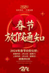 2024春节放假通知海报