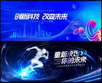 科技会议