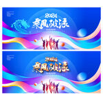 乘风破浪