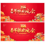 春节晚会