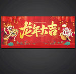 龙年海报