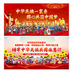 民族大团结