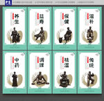 中药养生