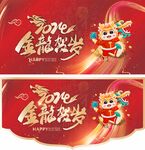 金龙贺岁