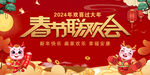 2024春节联欢会