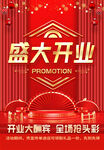 盛大开业