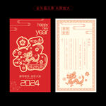 2024龙年新年贺卡