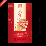 春节拜年海报