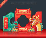 2024龙年春节拍照框
