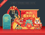 2024龙年美陈