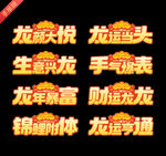 2024新年手举牌