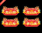 2024新年手举牌