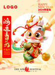 龙年IP形象海报
