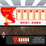 工会文化墙