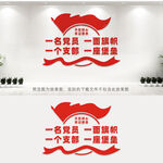 党建