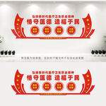 医院党建文化墙