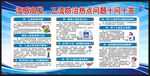 预防流感知识宣传栏