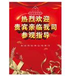 迎宾海报 