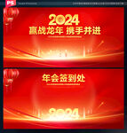 2024年会签名墙