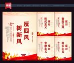 反四风树新风