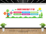 创建文明校园