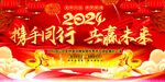 2024龙年红色新年企业年会