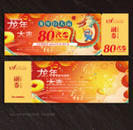 高档代金券