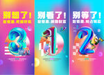 倒计时 