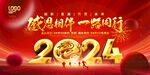 2024红色年会晚会背景图片