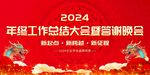 2024年终总结图片
