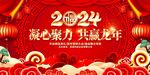 2024龙年舞台背景图片