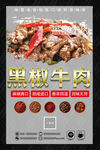 黑椒牛肉饭