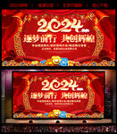 2024年龙年年会背景