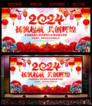 2024年会晚会舞台背景
