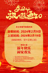 放假通知