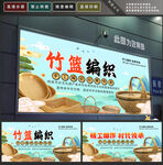 竹篮编织