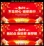 2024龙年年会舞台背景