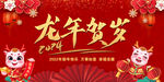 龙年贺岁新年背景