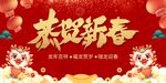 龙年新春背景