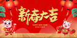 新春大吉新年龙年背景