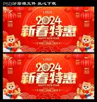 新春特惠