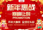 新年惠战