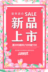 新品上市