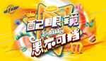 配眼镜广告